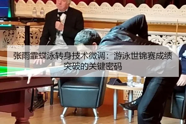 zhang-yu-fei-die-yong-zhuan-shen-ji-shu-wei-diao-you-yong-shi-jin-sai-cheng-ji-tu-po-de-guan-jian-mi-ma-3-444.jpg