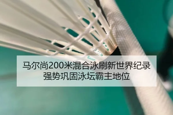 ma-er-shang-mi-hun-he-yong-shua-xin-shi-jie-ji-lu-qiang-shi-gong-gu-yong-tan-ba-zhu-di-wei-3-766.jpg